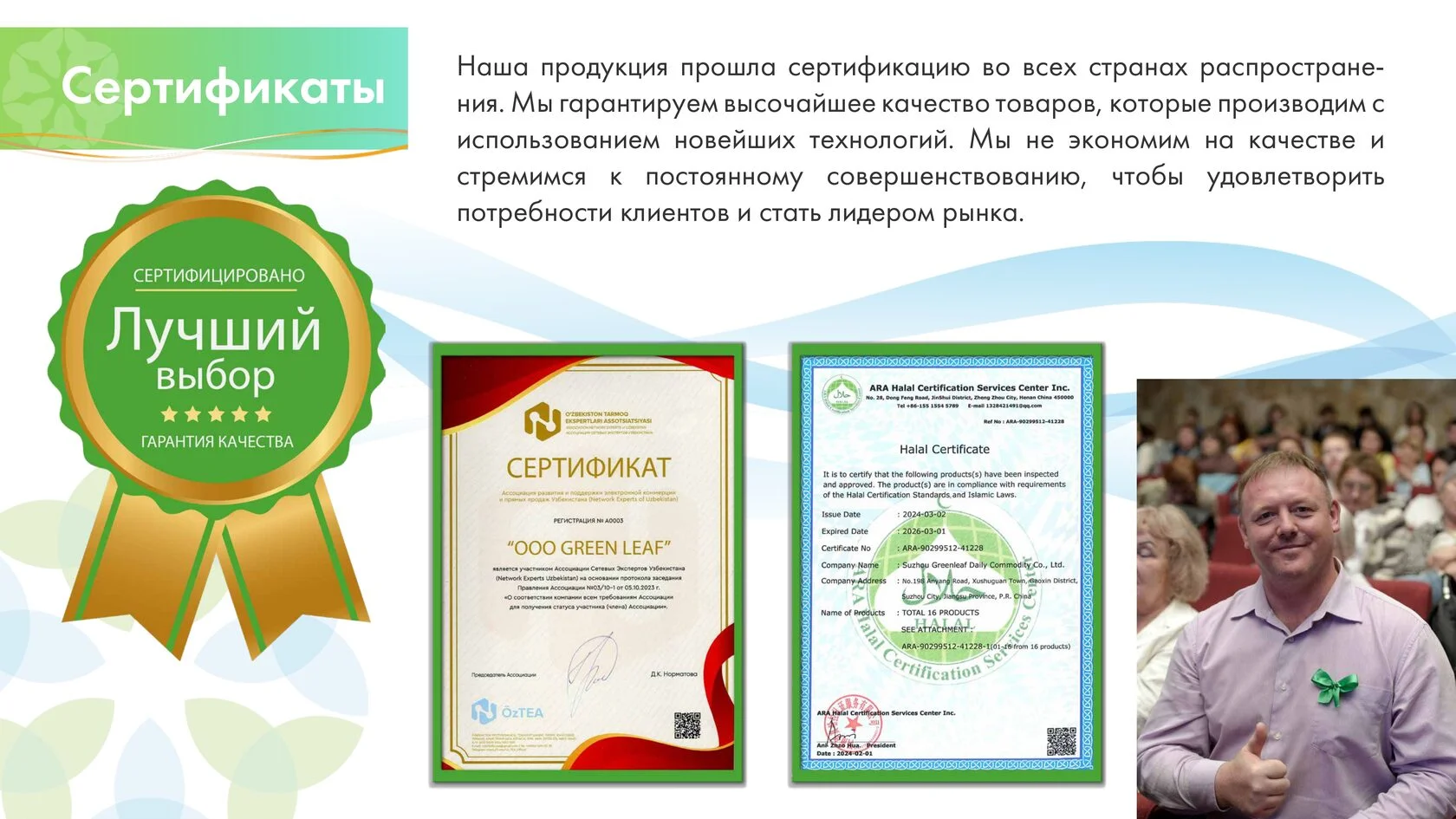 Сертификаты: ISO, SGS, премиум-продукт