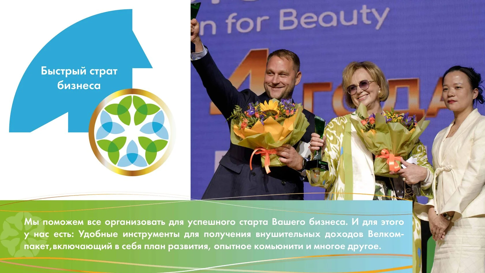 Быстрый старт бизнеса