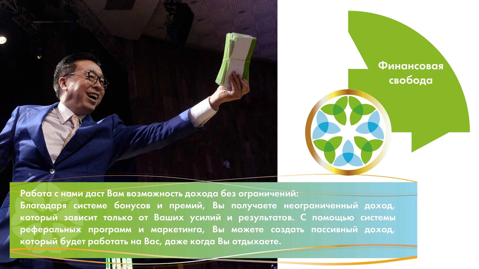 Финансовая свобода